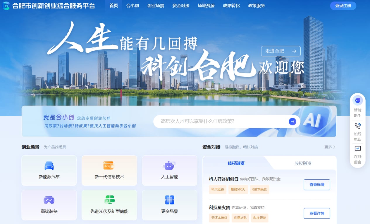 “Create & Enjoy Hefei” Officially Launched to Build a New Ecosystem for Innovation and Entrepreneurship Services